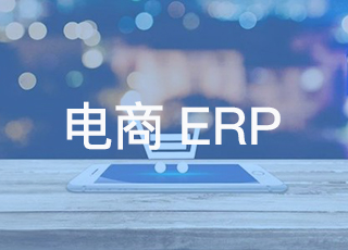 电商erp——电商大卖家背后的真英雄!