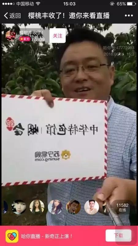 徐海勇直播卖樱桃