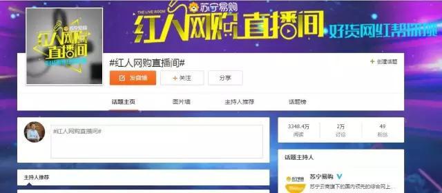 苏宁易购红人网购直播间