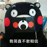 不敢相信表情包