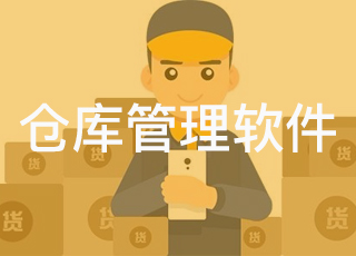 【讯商答疑】仓库管理软件中的账套是什么意思？