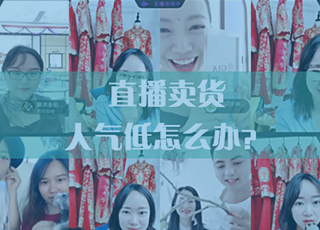 抖音直播没人看怎么办？教你7招提升直播间人气！