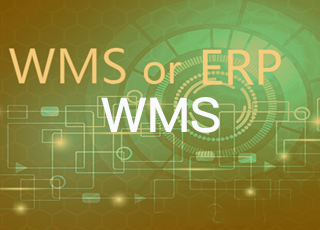 WMS系统 or ERP系统？企业的两难抉择？