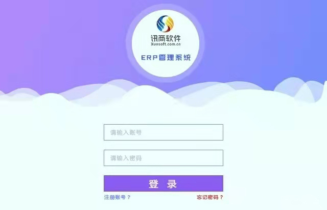 讯商erp