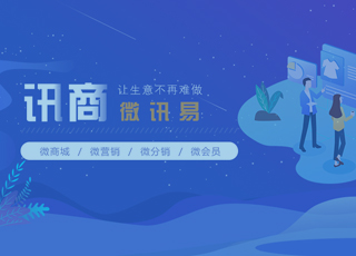 微讯易管理系统2.0版全新上线！