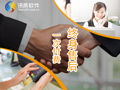 讯商erp