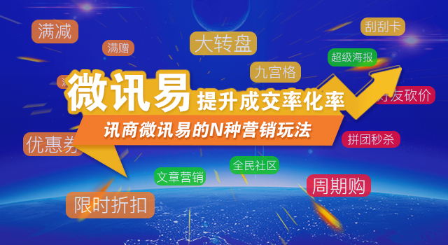 讯商微讯易