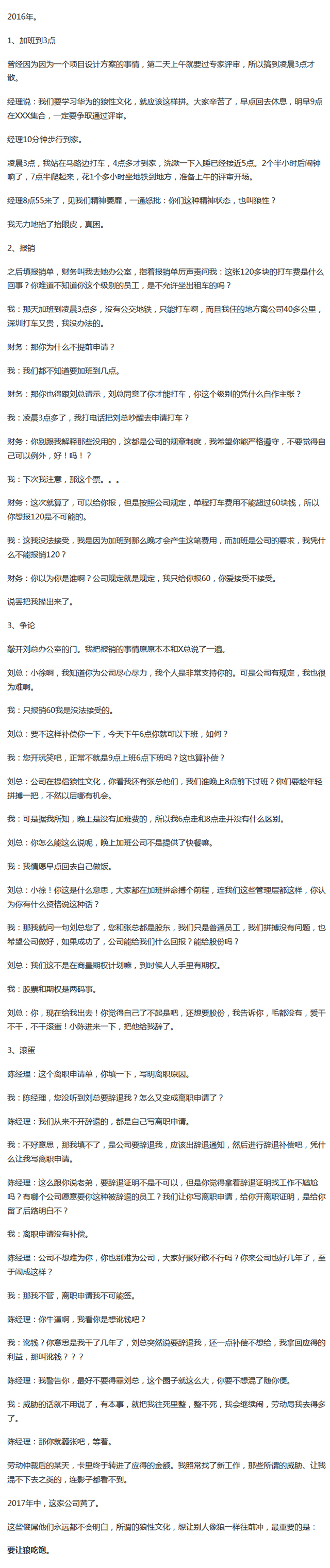 网友的真实经历
