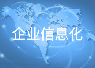 服装企业信息化为什么这么难？这三大瓶颈你看到了吗？