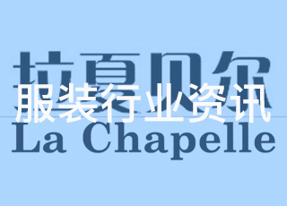 一年更换五位总裁后 拉夏贝尔要罢免董事会主席
