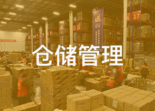 仓储管理的5个环节最容易出现的问题