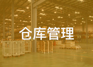 智能语音拣选在仓库管理中不只是酷！