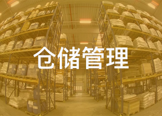 如何正确理解仓储管理中的生产绩效管理？