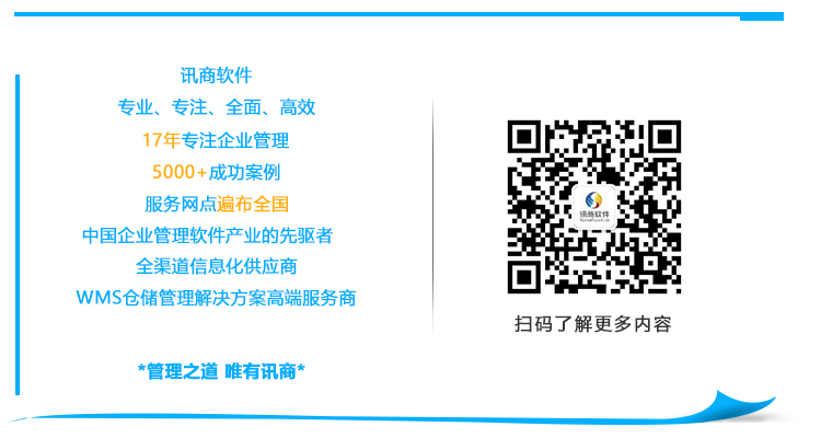 扫码关注【讯商软件】