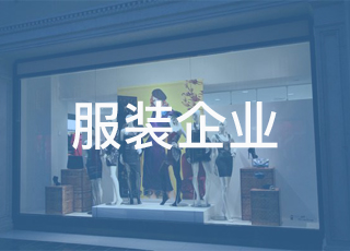如何做好服装商品管理？