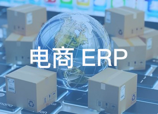 一个好的电商ERP应当具备完整的库存管理模块