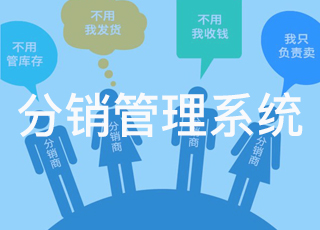 讯商erp分销管理系统——一款中小企业都认可的高性价比软件！