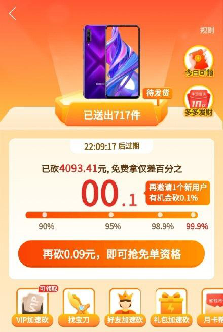 拼多多砍价活动