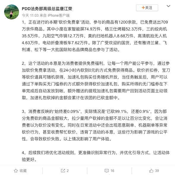 “PDD法务部高级总监唐江荣”微博全文
