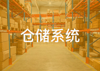 在智能工业4.0时代，WMS仓储系统存在的意义可不只是智能管理货物
