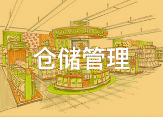 零售行业如何按口味管理仓储