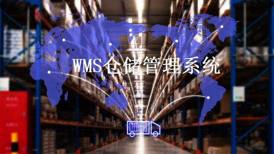 wms项目经理必备技能