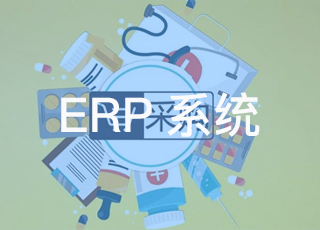 简述erp系统的采购管理模块