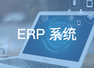 简述erp系统对企业采购部的好处