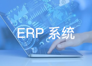 erp系统采购管理功能模块如何使用？