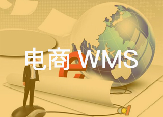 跨境电商如何提高库存周转率？有电商wms系统帮忙，都没问题的！