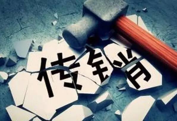 微信三级分销是否就是传销