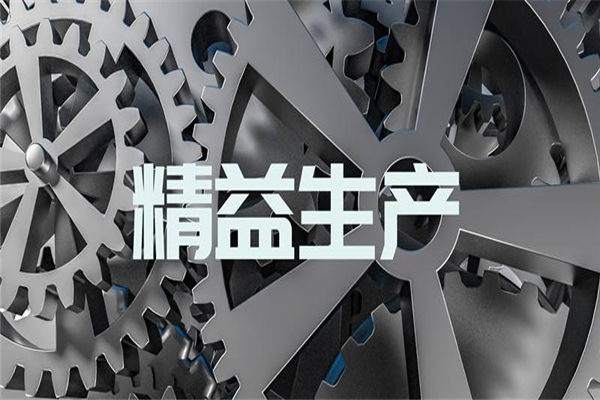 服装生产企业如何进行精益生产改善