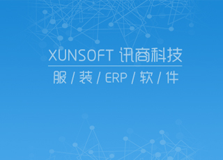 服装管理软件能够帮助企业解决什么问题？