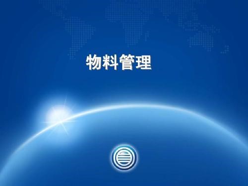 物料管理的“三不”原则