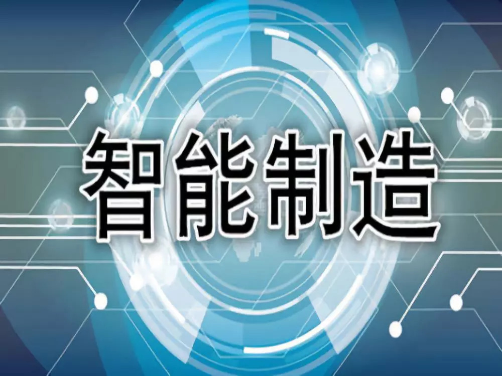 数字化工厂、智能工厂和智能制造不是一回事