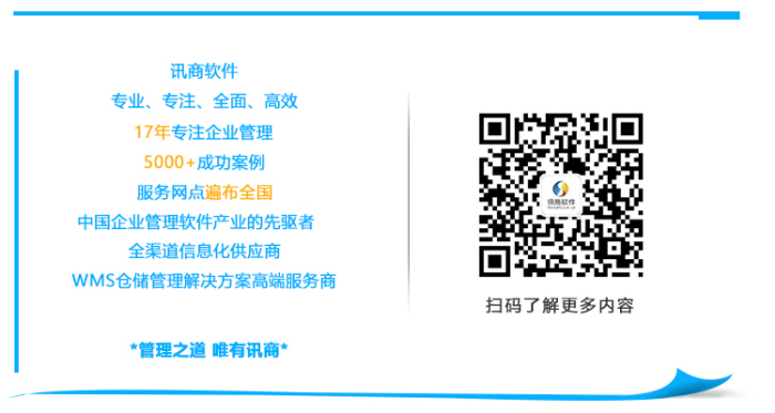 扫码关注【讯商软件】