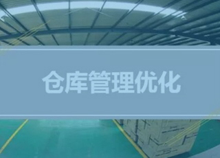 WMS仓库管理软件哪个好？讯商WMS提供专业高效仓库解决方案！