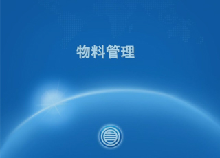 物料清单在ERP中有什么用？