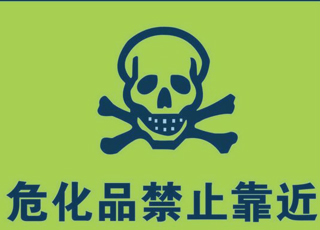 危险物品应该怎样存放？讯商WMS告诉你