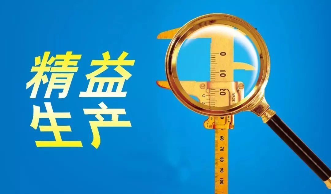 精益生产方式