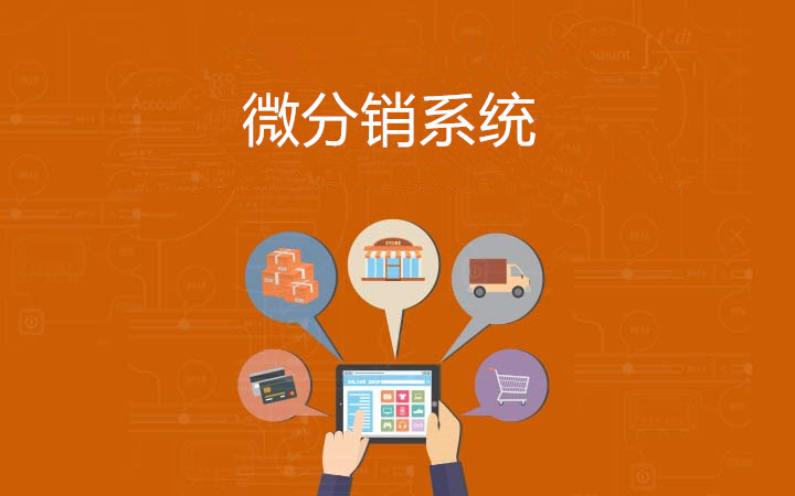 线上教育如何利用微分销系统赚钱