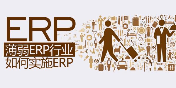 erp如何实施才能成功