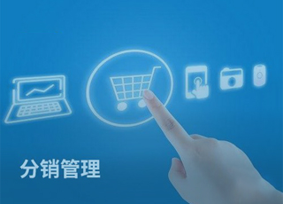 服装分销管理软件对分销企业有什么好处？